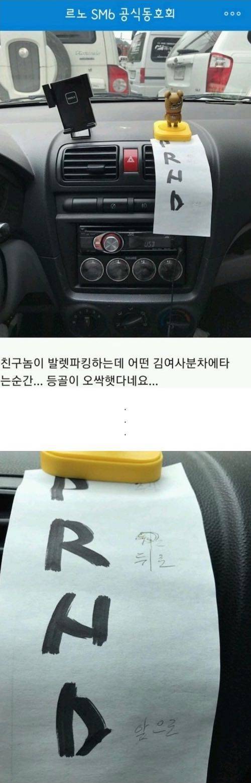 대리주차 해주려다 발견한거