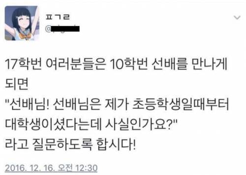 17학번이 10학번을 만났을 때