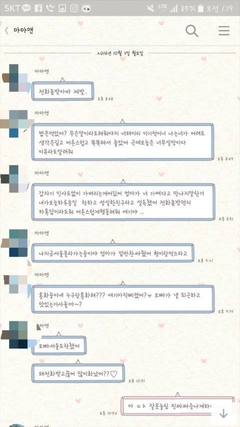 꽃뱀취급하는 남친엄마+후기