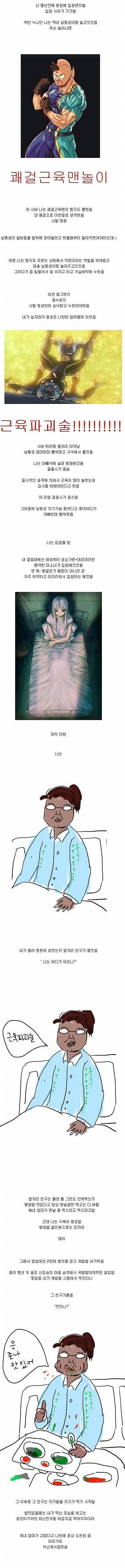 여학생의 병원생활 일기.jpg