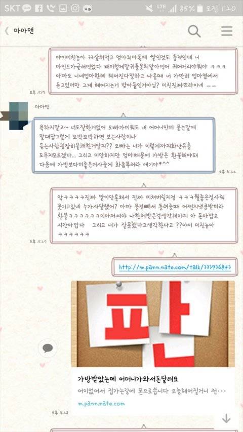 꽃뱀취급하는 남친엄마+후기