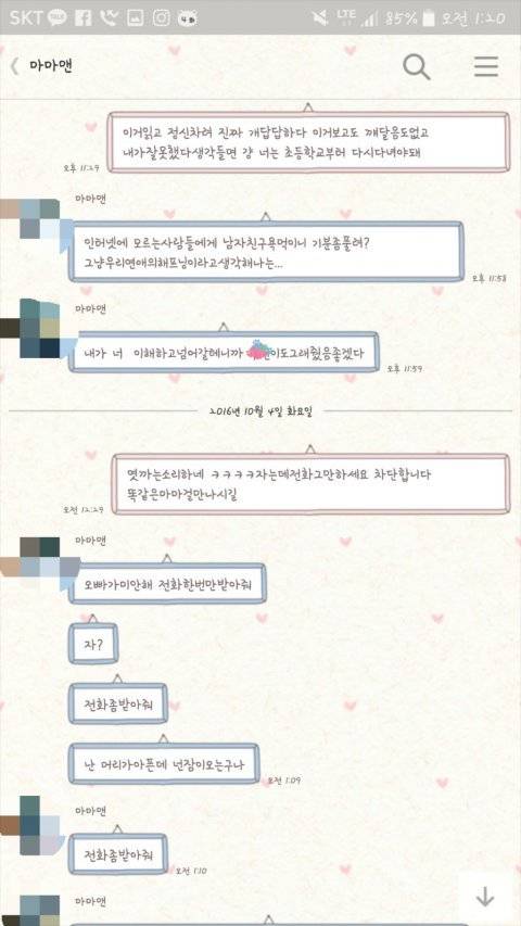 꽃뱀취급하는 남친엄마+후기