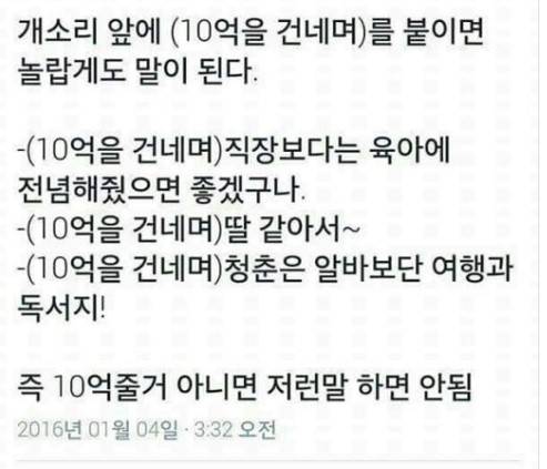 10억을 붙이면 말이된다.jpg