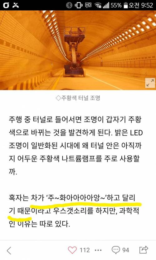 터널조명이 주황색인 이유