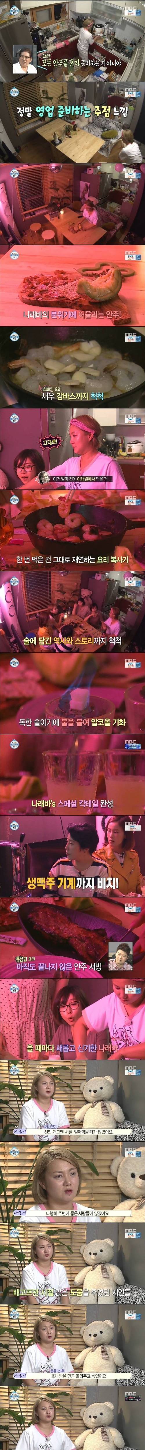 술집 뺨치는 나래바.jpg