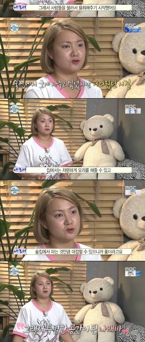 술집 뺨치는 나래바.jpg