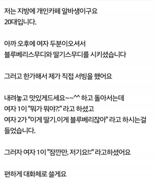 카페에서 있었던일, 제가 잘못했나요?