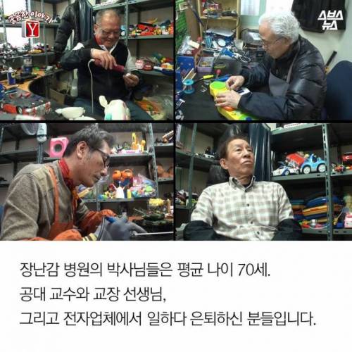 70세 할아버지들이 운영하는 장난감 병원 .jpg