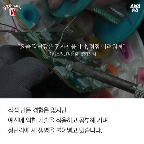 70세 할아버지들이 운영하는 장난감 병원 .jpg