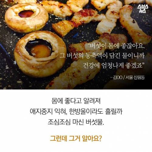 버섯과 삼겹살.jpg