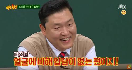 아는형님 싸이.pjg