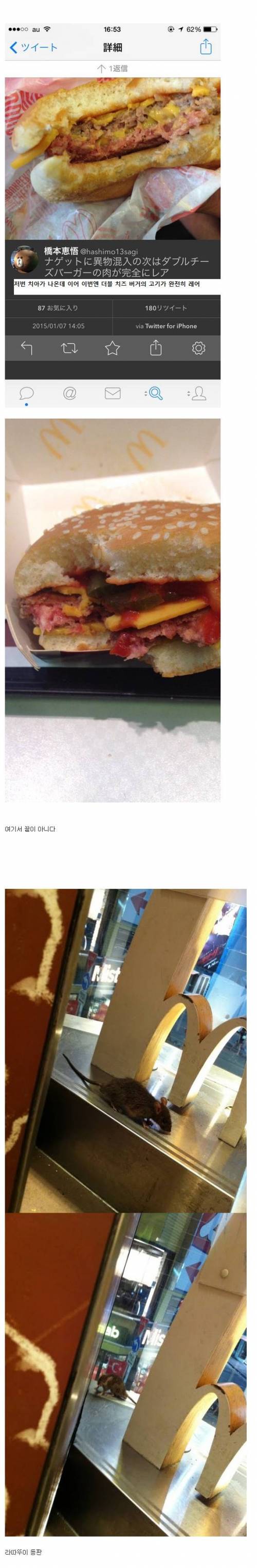 어메이징 맥도날드