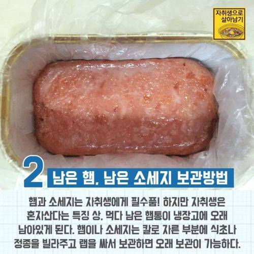 자취생 남은 음식 보관 방법