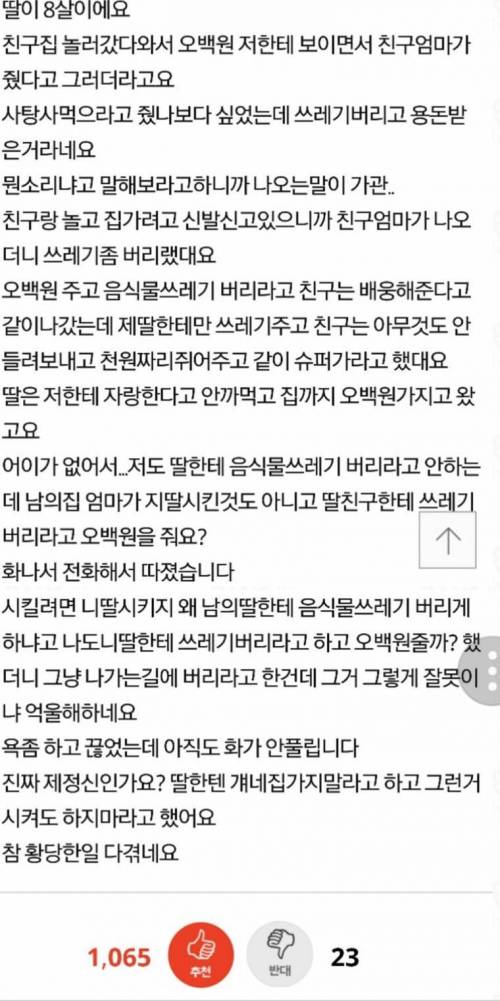 음식물쓰레기 버리라고하면서 오백원 줬어요.