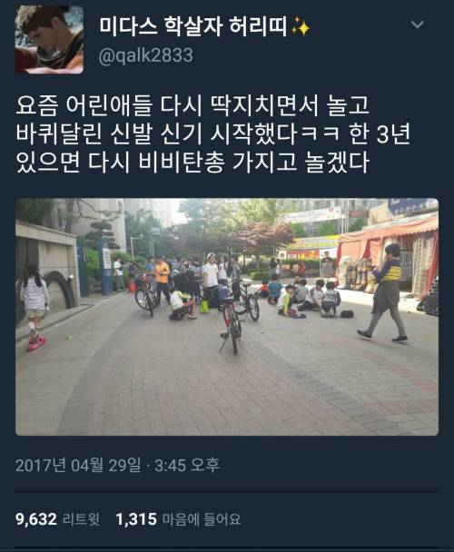 요즘 초등학생들 근황
