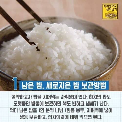 자취생 남은 음식 보관 방법