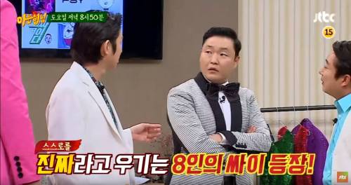 아는형님 싸이.pjg