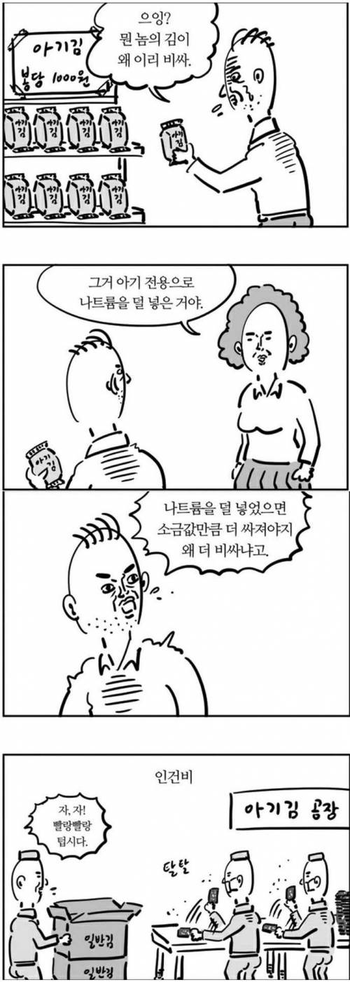 아기용품이 비싼 이유