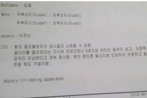 빡친 의사의 소견서.jpg