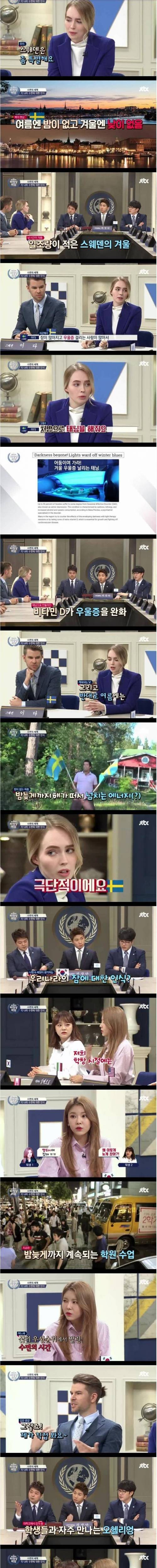 졸리면 학교안가도 되는 스웨덴 jpg