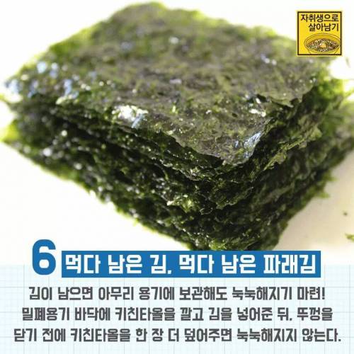 자취생 남은 음식 보관 방법