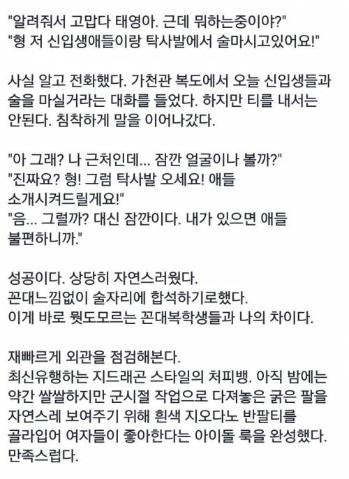 가천대 대숲 레전드