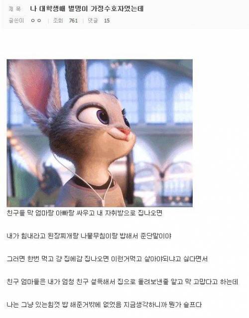 나 대학생때 별명이 가정수호자였는데.jpg