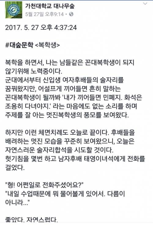 가천대 대숲 레전드