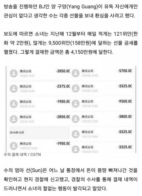 엄마가 평생 모은 '사천만원'을 인기 BJ에게 쏜 13살 딸.