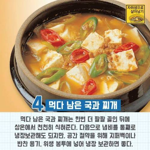 자취생 남은 음식 보관 방법