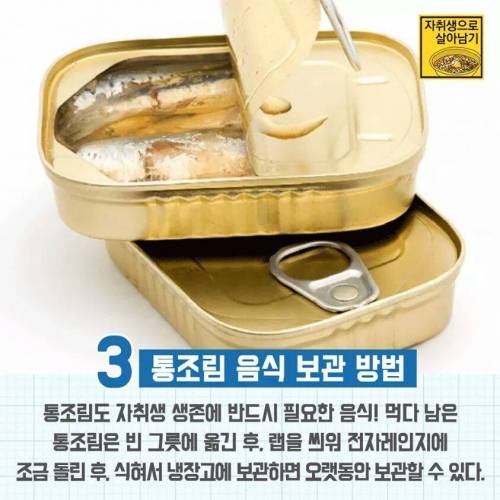 자취생 남은 음식 보관 방법