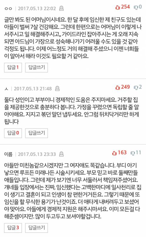 아들의 여자친구가 임신했습니다.jpg