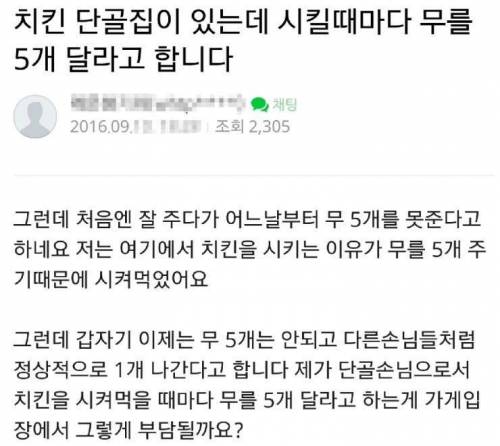 치킨무 5개 논란.jpg