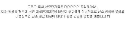 미세먼지가 위험한 진짜 이유
