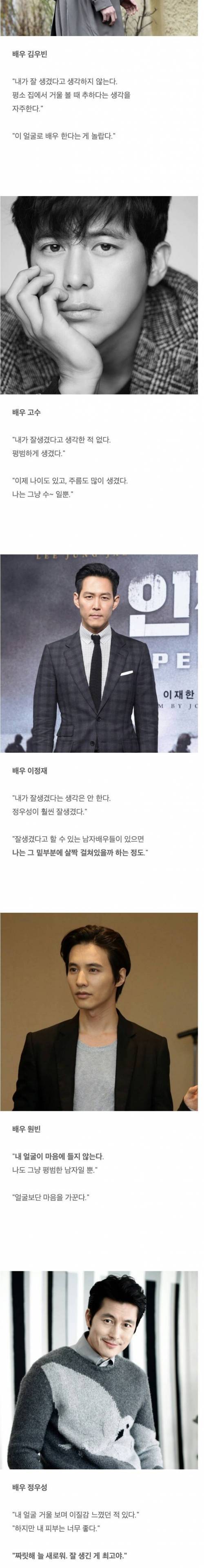 연예인들의 본인 외모 평가.jpg
