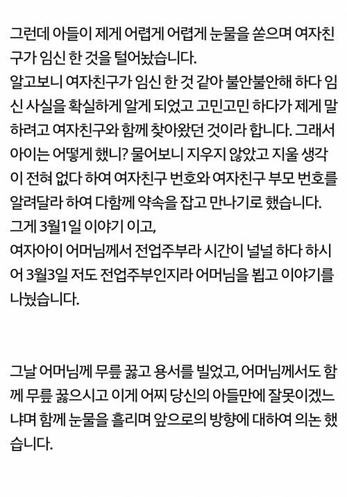 아들의 여자친구가 임신했습니다.jpg