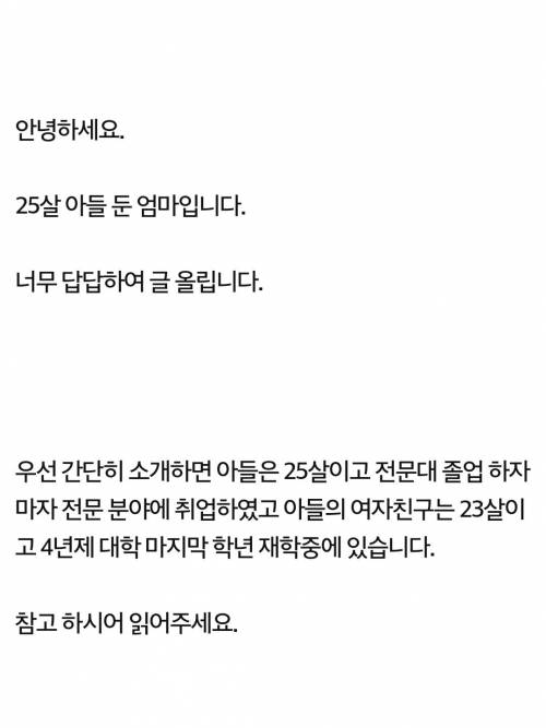 아들의 여자친구가 임신했습니다.jpg