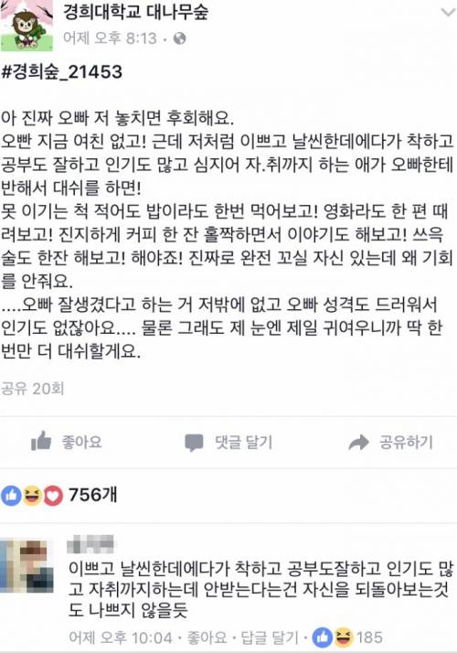 오빠 저 놓치면 후회해요.jpg