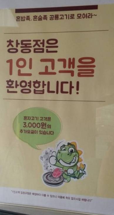 새로운 혼밥러는 환영이야.jpg