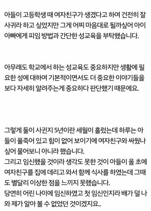아들의 여자친구가 임신했습니다.jpg