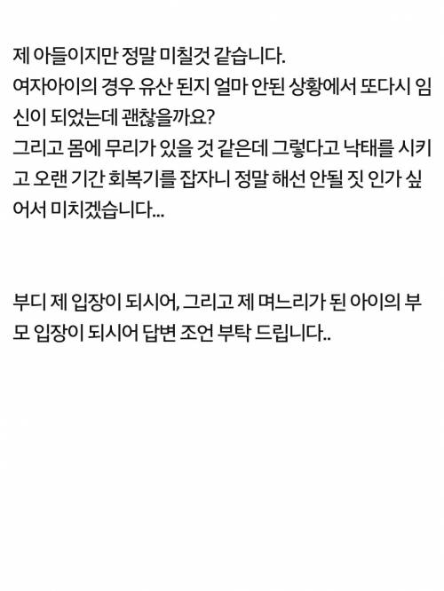 아들의 여자친구가 임신했습니다.jpg