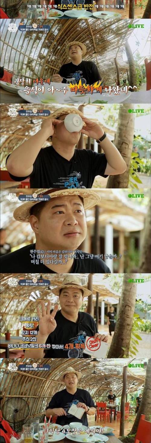 현주엽의 인심과 예의.jpg