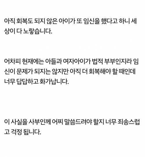 아들의 여자친구가 임신했습니다.jpg