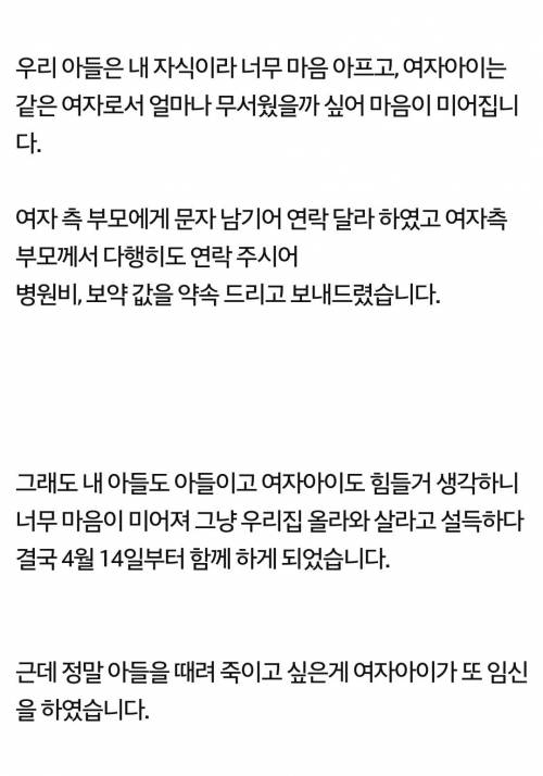 아들의 여자친구가 임신했습니다.jpg