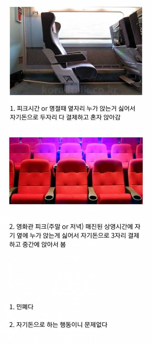 민폐인지 아닌지 논란 갈리는 행동.jpg