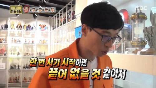 피규어 매장에 간 유재석.jpg