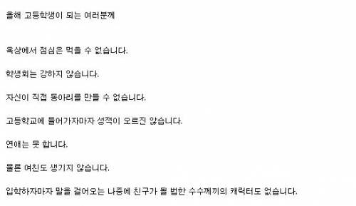 고등학교에 입학하는 학생들에게