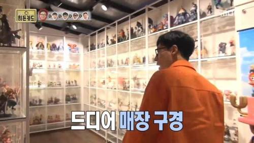 피규어 매장에 간 유재석.jpg
