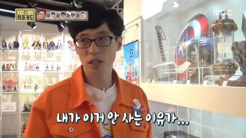 피규어 매장에 간 유재석.jpg