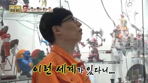 피규어 매장에 간 유재석.jpg